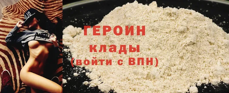 ГЕРОИН Heroin  Красноуральск 